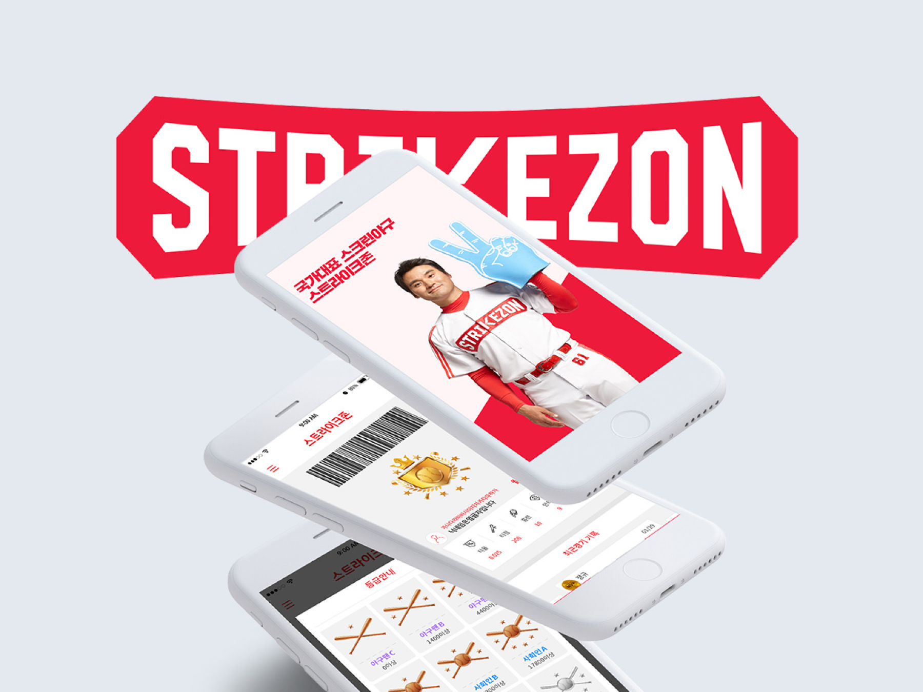 STRIKEZON SCREEN BALLPARK 골프존 프로젝트 썸네일